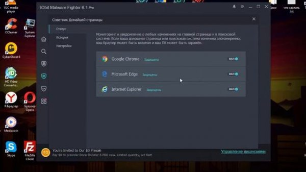 IObit Malware Fighter обзор программы
