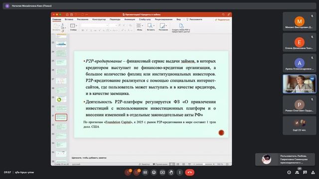 2023.10.24. Экономическая культура и финансовая грамотность. Лекция №8. смотреть онлайн