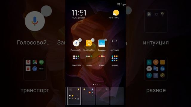Добавить рабочий стол в Xiaomi MIUI 9, 10, ... смотреть онлайн