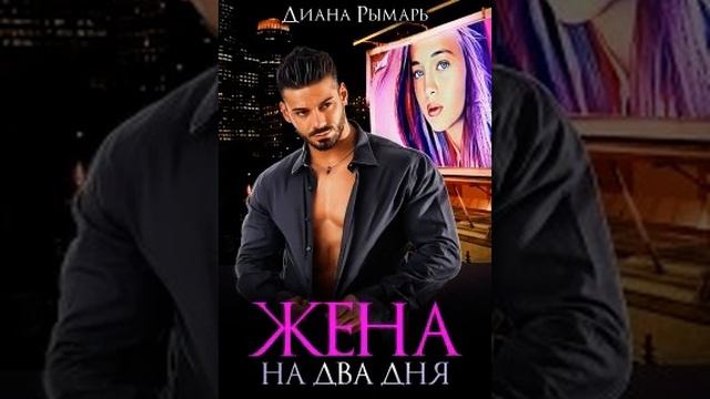 любовное фэнтези Аудиокнига 🎧🧡 Аудиокнига Роман 🎧🧡#449.2 смотреть онлайн