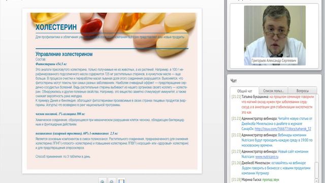 Борьба с диабетом и холестерином (Вебинар Nutricare) смотреть онлайн