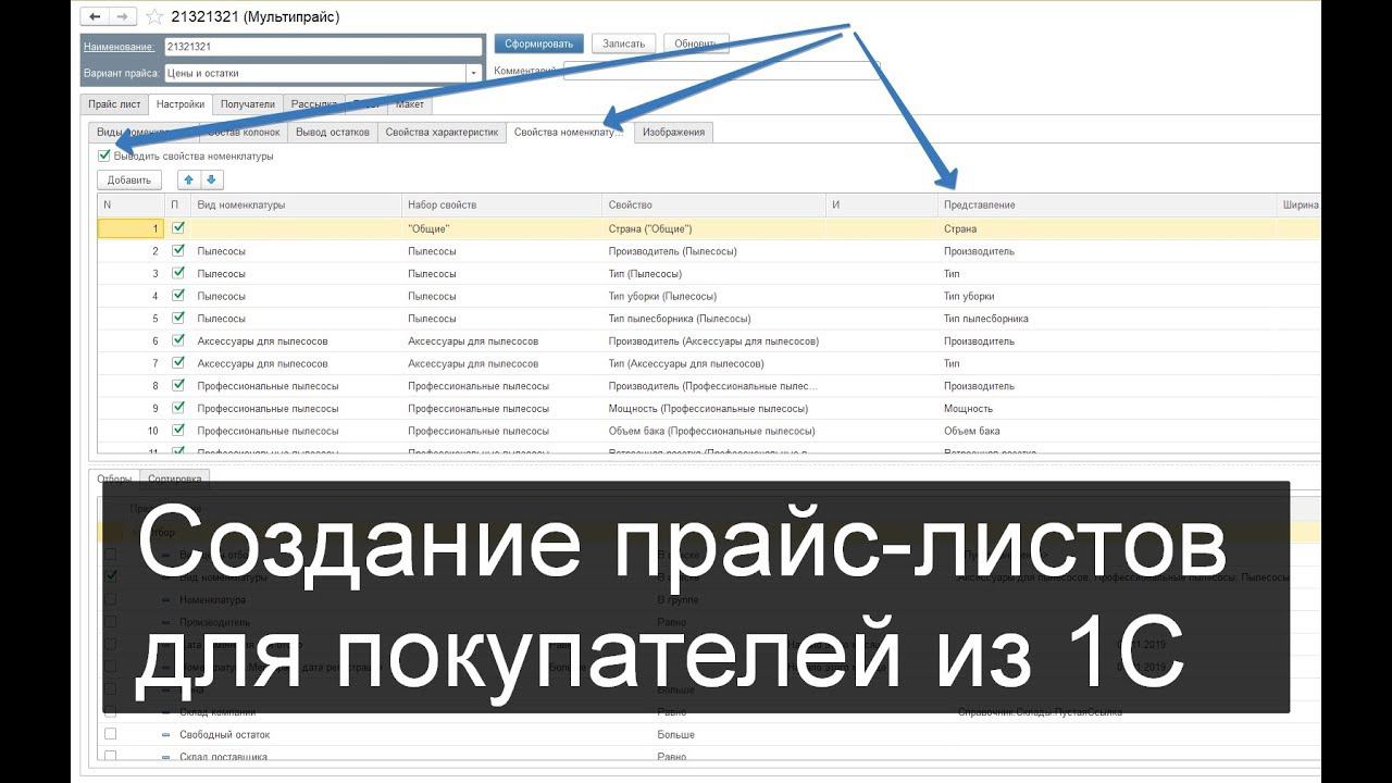 Конструктор прайс-листов в 1С смотреть онлайн
