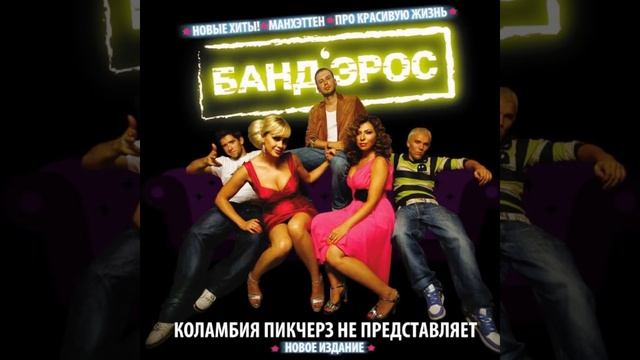 Kolambija Pikcherz ne predstavljaet смотреть онлайн