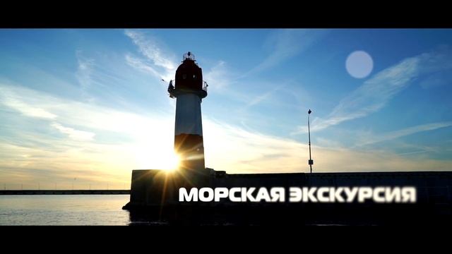 Морские прогулки в Сочи! смотреть онлайн