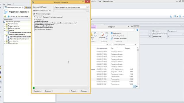 T-FLEX DOCs Управление проектами. Импорт из MS Project смотреть онлайн