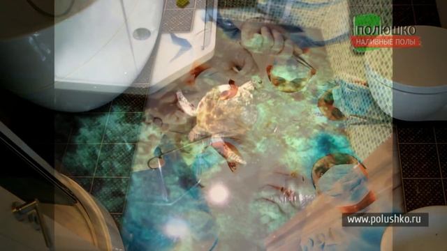 Полюшко. Наливные полы 3D в ванной 3д пол в туалете фото смотреть онлайн