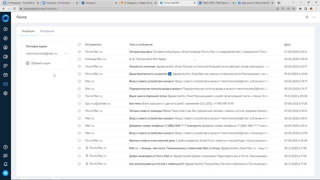 Подключение почты и настройка шаблонов смотреть онлайн