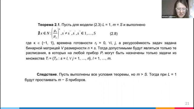 Математические модели и алгоритмы формирования расписания в распределённых системах обработки данны смотреть онлайн