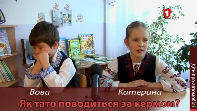 Дети. Как папа ведет себя за рулём? (УКР) смотреть онлайн