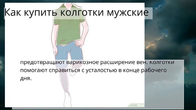 Как купить колготки мужские смотреть онлайн