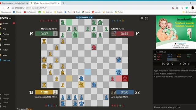 4 Player Chess - lutzy73, Arm_gamer, funkymonkey9106, Martello90 (Chess.com 18.02.2020) смотреть онлайн