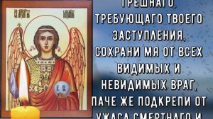 Молитва Архангелу Михаилу О КРЕПКОМ ЗДОРОВЬЕ