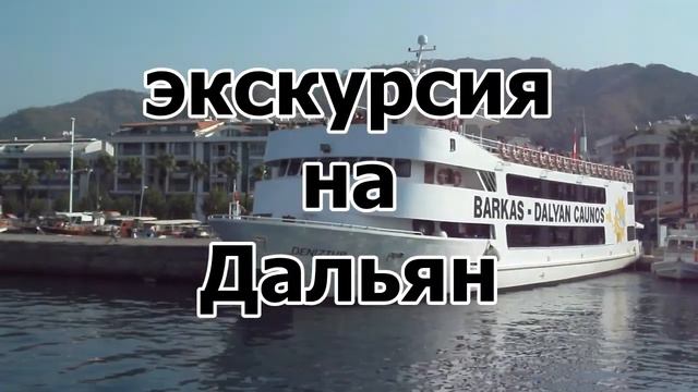 Мармарис. Сентябрь 2019 смотреть онлайн