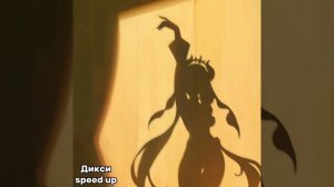 По льду, за тобой иду..(speed up)