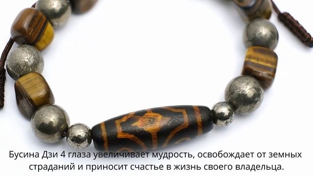 Бусина Дзи 4 глаза в браслете из пирита и тигрового глаза смотреть онлайн