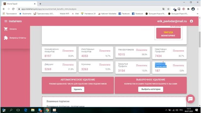 Как очистить Instagram от ботов и накрутки. Новая программа смотреть онлайн