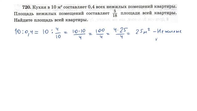 Задача 720 по математике 6 класс Виленкин Шварцбурд смотреть онлайн