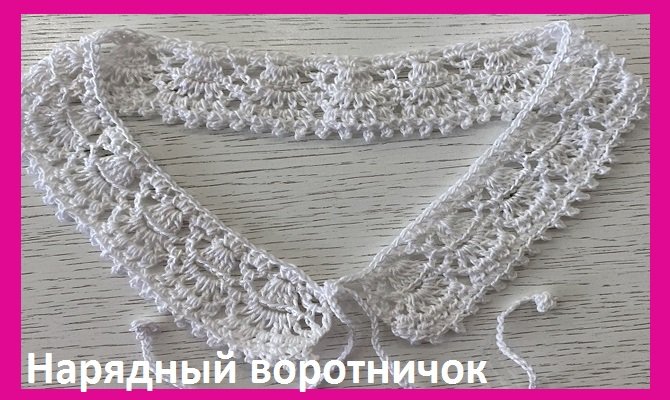 Нарядный воротничок , просто вяжется и красиво смотрится , вязание крючком смотреть онлайн