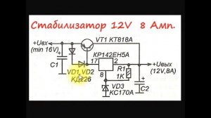 sxematube - схема простого мощного стабилизатора 12Вольт 8Ампер