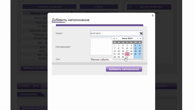 Как создать напоминание и событие в программе Blac-klist? смотреть онлайн