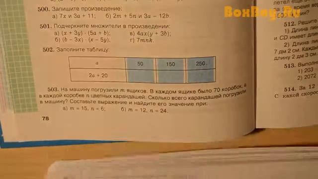 Задача 502 - по математике 5 класс Виленкин Шварцбурд ответы смотреть онлайн