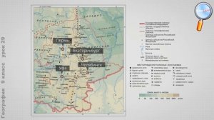 География 9 класс (Урок№29 - Население Урала. Хозяйство Урала.)