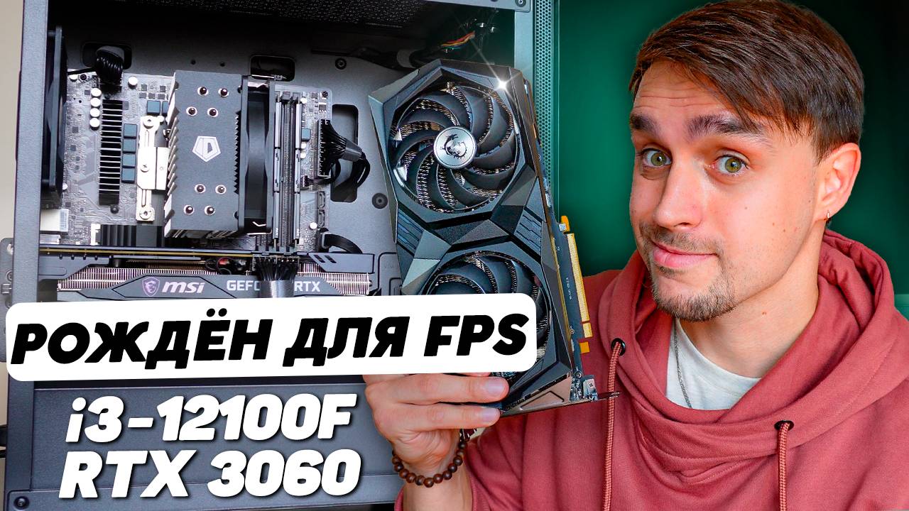 ЧЕСТНО ИГРОВАЯ СБОРКА КОМПЬЮТЕРА НА RTX 3060
