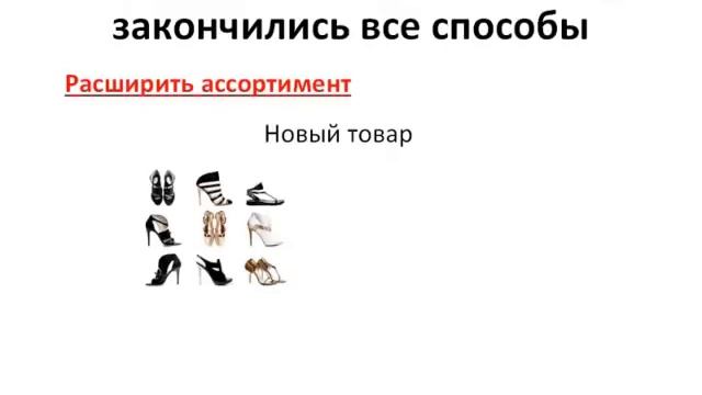 Как увеличить продажи в розничном магазине Урок 5 смотреть онлайн
