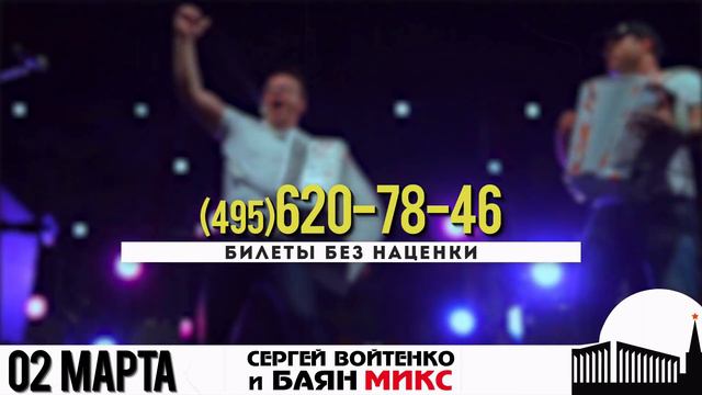Кремль (сольный концерт) Сергей Войтенко, Баян Микс смотреть онлайн