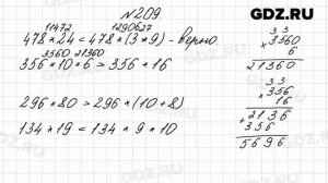 № 209 - Математика 4 класс 2 часть Моро