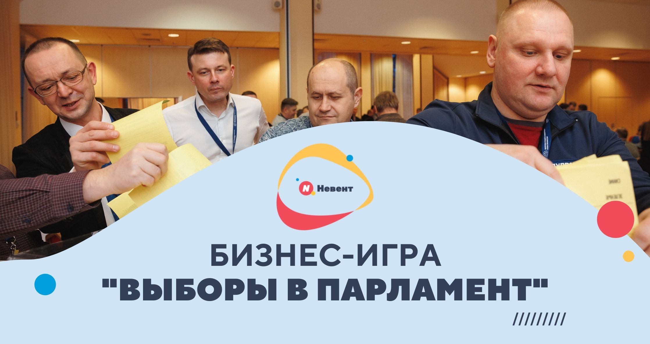 Бизнес-игра 