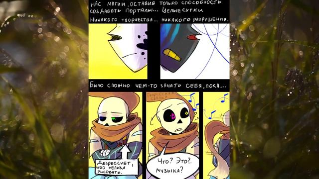 "Капли памяти" |Rus|Озвучка комикса Undertale (Error Sans,Ink Sans) смотреть онлайн