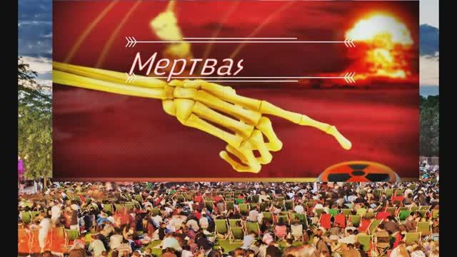 Мертвая рука ядерного возмездия. Система «Периметр» — самое страшное оружие России смотреть онлайн