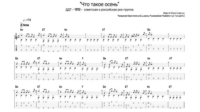 НОТЫ ДДТ - Что Такое Осень МЕЛОДИЯ + АККОРДЫ + ФИНГЕРСТАИЛ + ТАБУЛАТУРА смотреть онлайн