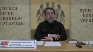 "Раскрою я Псалтырь святую..." Часть 8. Цикл бесед иерея Константина Корепанова (14.11.2022)