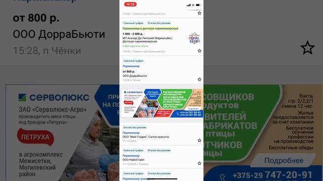 Работа парикмахером в Гомеле. Вакансия парикмахер Октябрь 2023 смотреть онлайн