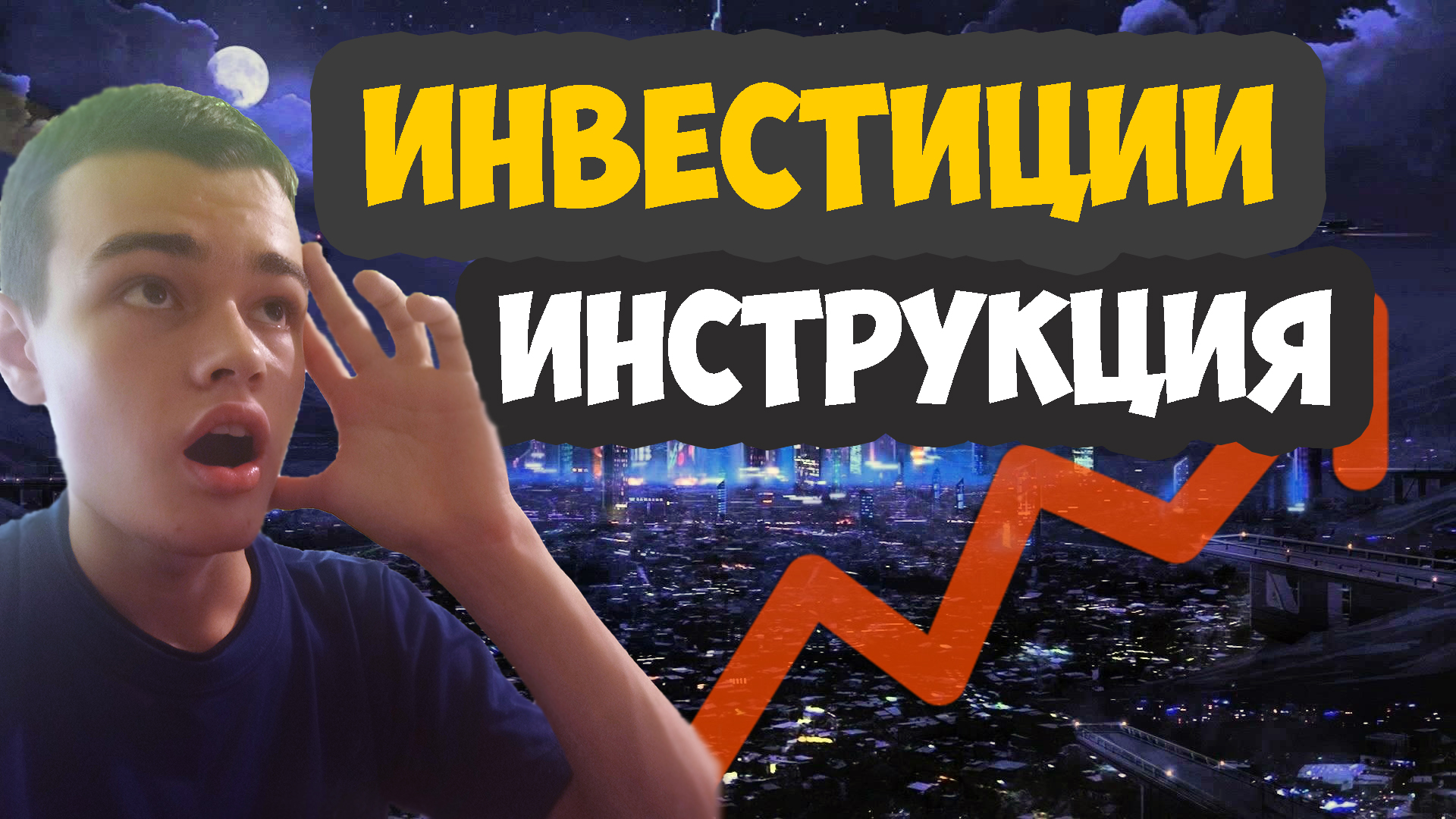 Инвестиции во что инвестировать часть 1 пассивный доход и инвестиции в акции смотреть онлайн