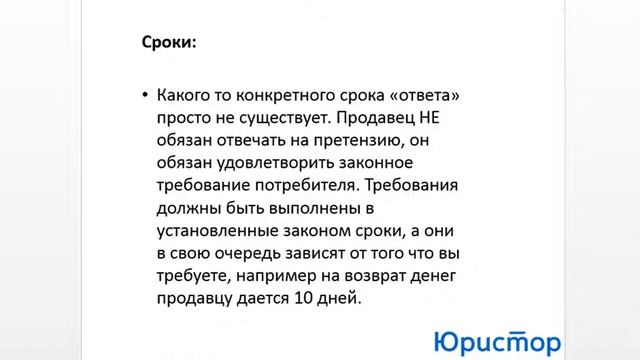 Составление претензии смотреть онлайн