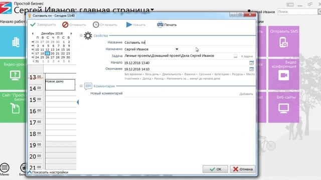 Как настроить напоминание о деле? | CRM «Простой бизнес» смотреть онлайн