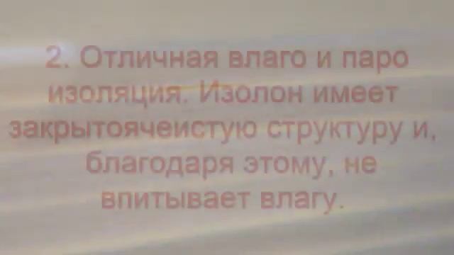 Изолон для бытовых и промышленных потребностей смотреть онлайн