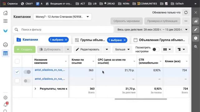 Как смотреть цифры в рекламном кабинете смотреть онлайн
