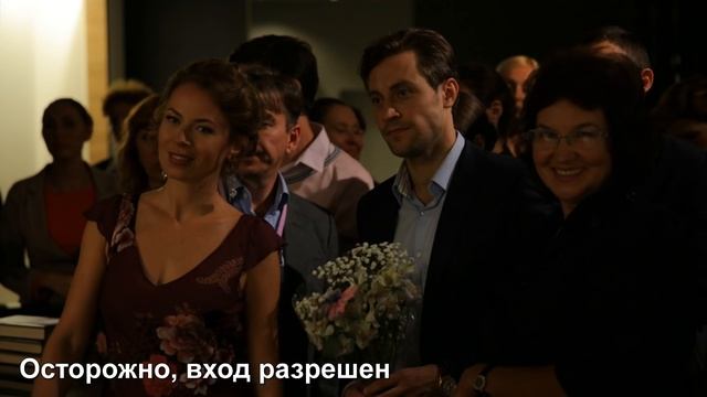 Осторожно, вход разрешен 2017  анонс