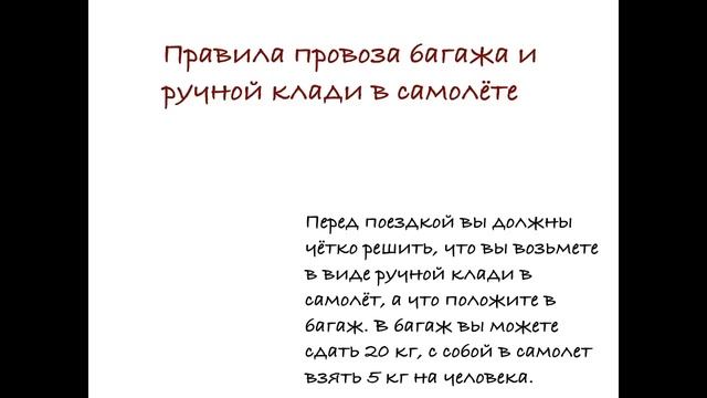 Этапы в аэропорту: Регистрация, Контроль, Багаж! Что делать тому, кто летит смотреть онлайн