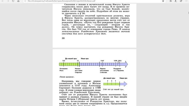 История Древнего мира 5кл. (3 глава) Счет лет в истории смотреть онлайн