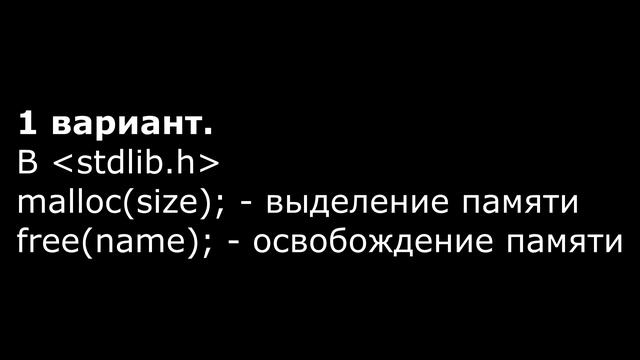 Урок 6. Структура данных и динамическая память. смотреть онлайн