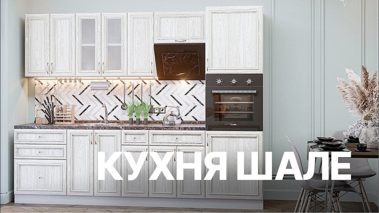 Обзор новых декоров кухни Шале | Классическая кухня | Кухня Виват смотреть онлайн