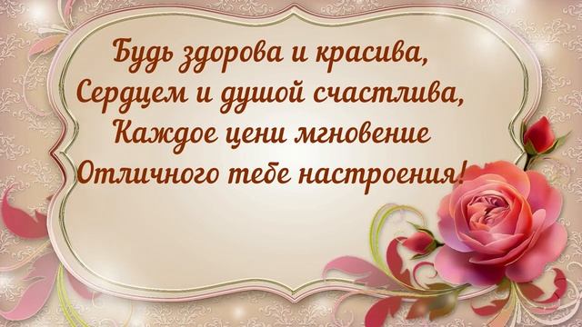 С_Днем_Рождения_Супер_поздравление_Музыкальная_открытка.mp4 смотреть онлайн