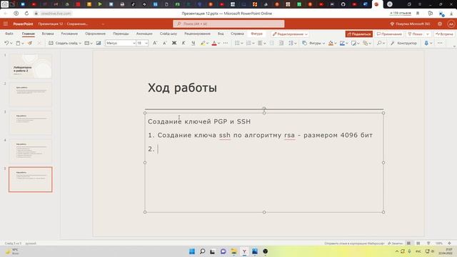 Презентация лабораторная работа 2 смотреть онлайн