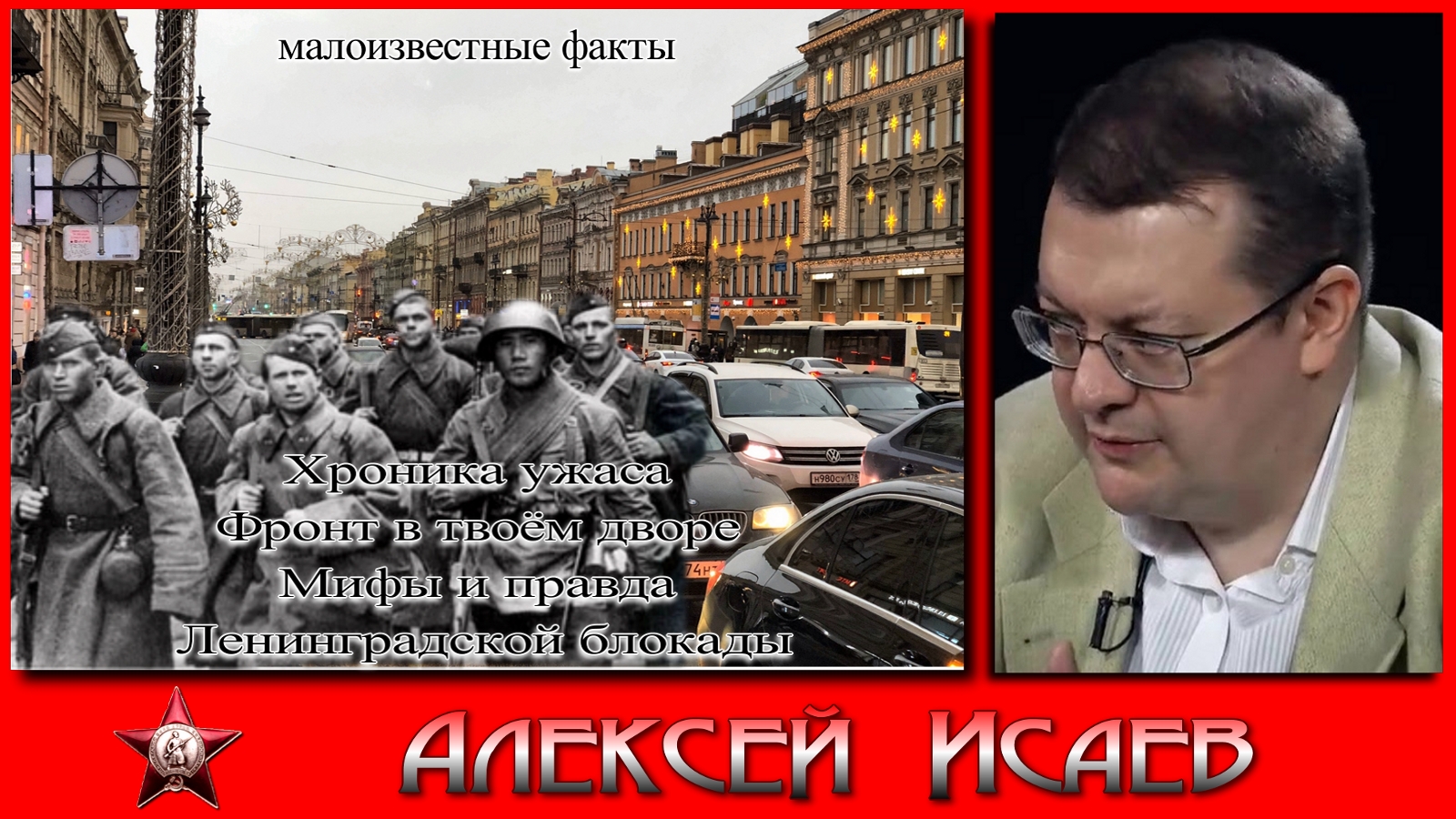 Блокада Ленинграда 1941-1944. смотреть онлайн