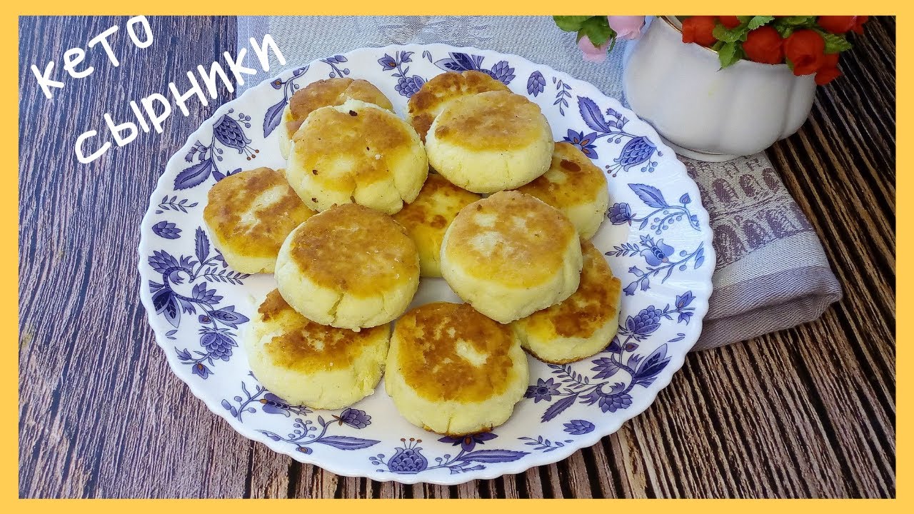 Сырники на кокосовой муке .mp4 смотреть онлайн